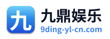 九鼎娱乐